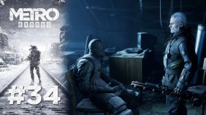 ДВА ПОЛКОВНИКА | Metro Exodus прохождение #34 (DLC Два полковника) (сложность хардкор)