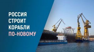 Кораблестроение в России в 2026 году