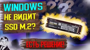 Как установить SSD, если Windows 11 не видит диск