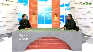 «Святой великомученик и целитель Пантелеимон» / «Просто о вере» от 08.08.2026