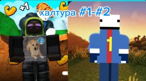 рубрика халтура.майнкрафт мод на тнт и роблокс симулятор каменщика