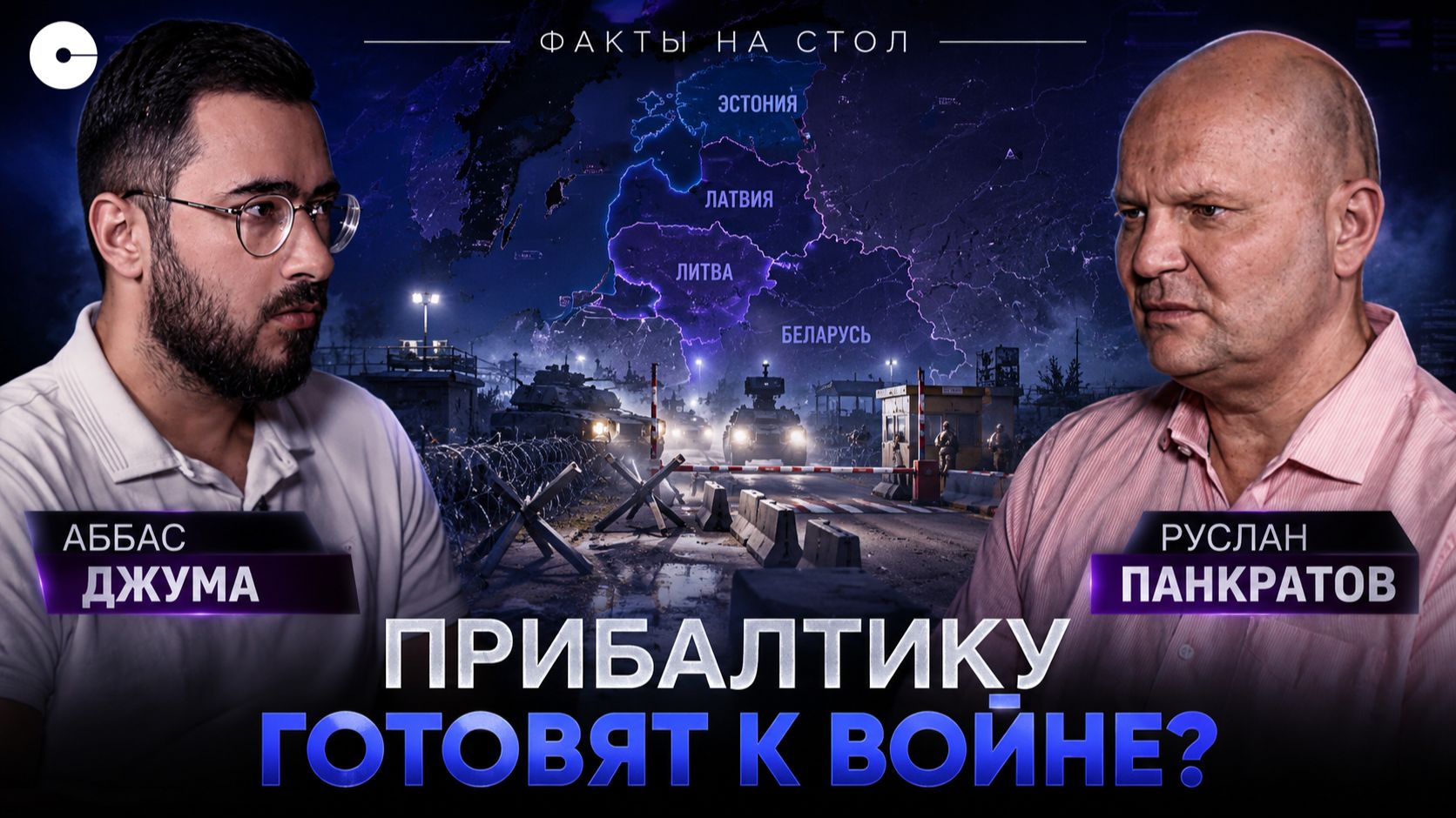 Планы НАТО на Прибалтику: какая судьба ждёт регион? | Политолог Руслан Панкратов