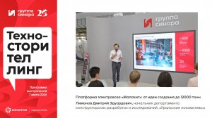 Платформа электровоза «Малахит»: от идеи создания до 12000 тонн