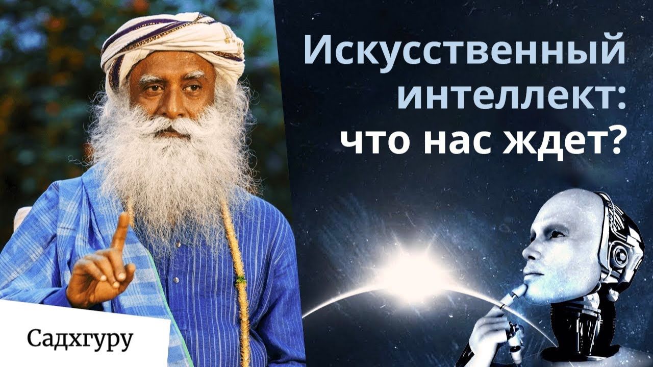 Как остаться востребованным в эпоху ИИ?