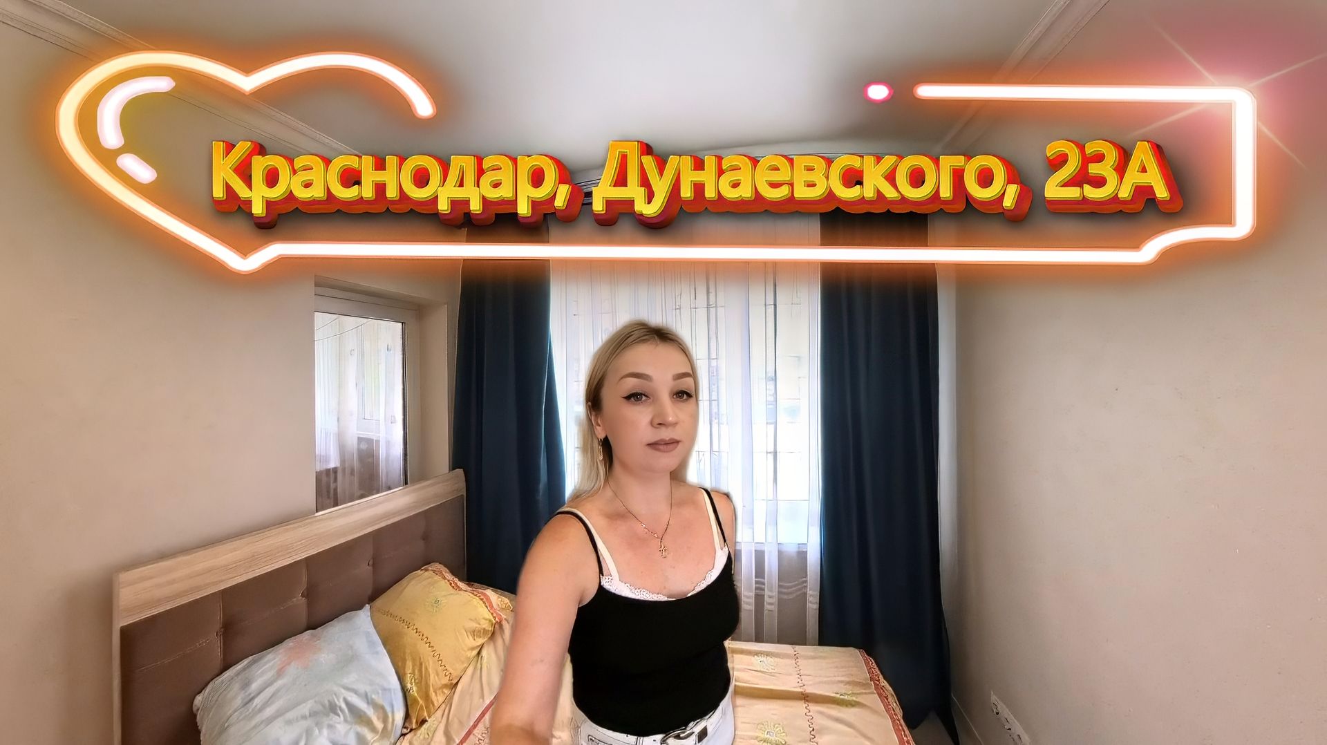 Краснодар, улица имени И.И. Дунаевского, 23А