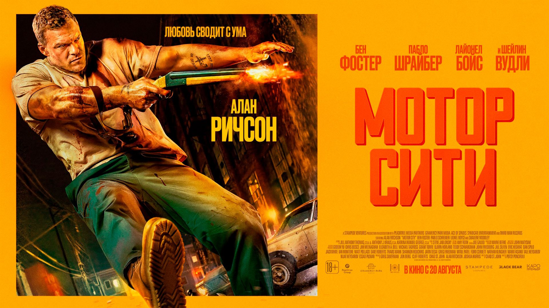 Мотор Сити 18+