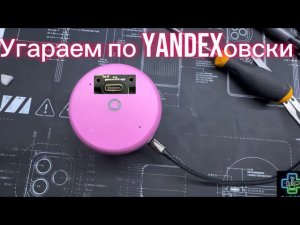 Яндекс станция лайт 2 не включается. Обряд воскрешения колонки
