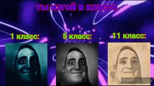 1 КЛАСС Vs 5 КЛАСС Vs 11 КЛАСС (мистер исключительный мем)