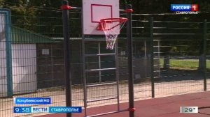 Площадка для сдачи спортивных нормативов открылась в Кочубеевском округе Ставрополья