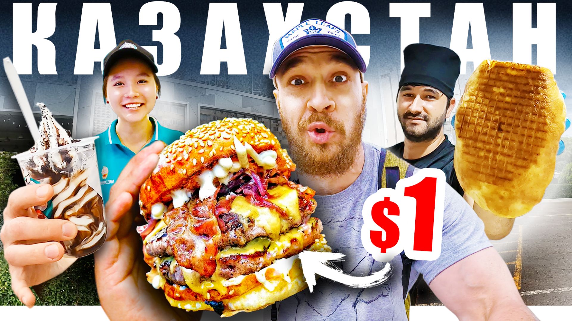 Казахстан - УЛИЧНАЯ ЕДА | Что едят Казахи? Street Food Kazahstan