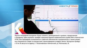 КАМЧАТКА|НОВОСТИ ТУРИЗМА 10.08.26