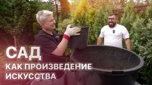 Модные тенденции ландшафтного дизайна. ЗЕМЛЕХОД