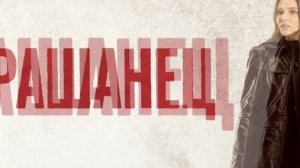 Марашанец 25 серия турецкий сериал обзор