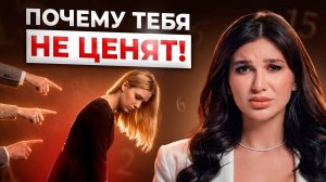 🔴 ПОЧЕМУ ТЕБЯ НЕ ЦЕНЯТ? / ОШИБКИ, ИЗ-ЗА КОТОРЫХ ТЕБЯ НЕ УВАЖАЮТ! САМООЦЕНКА по дате рождения!