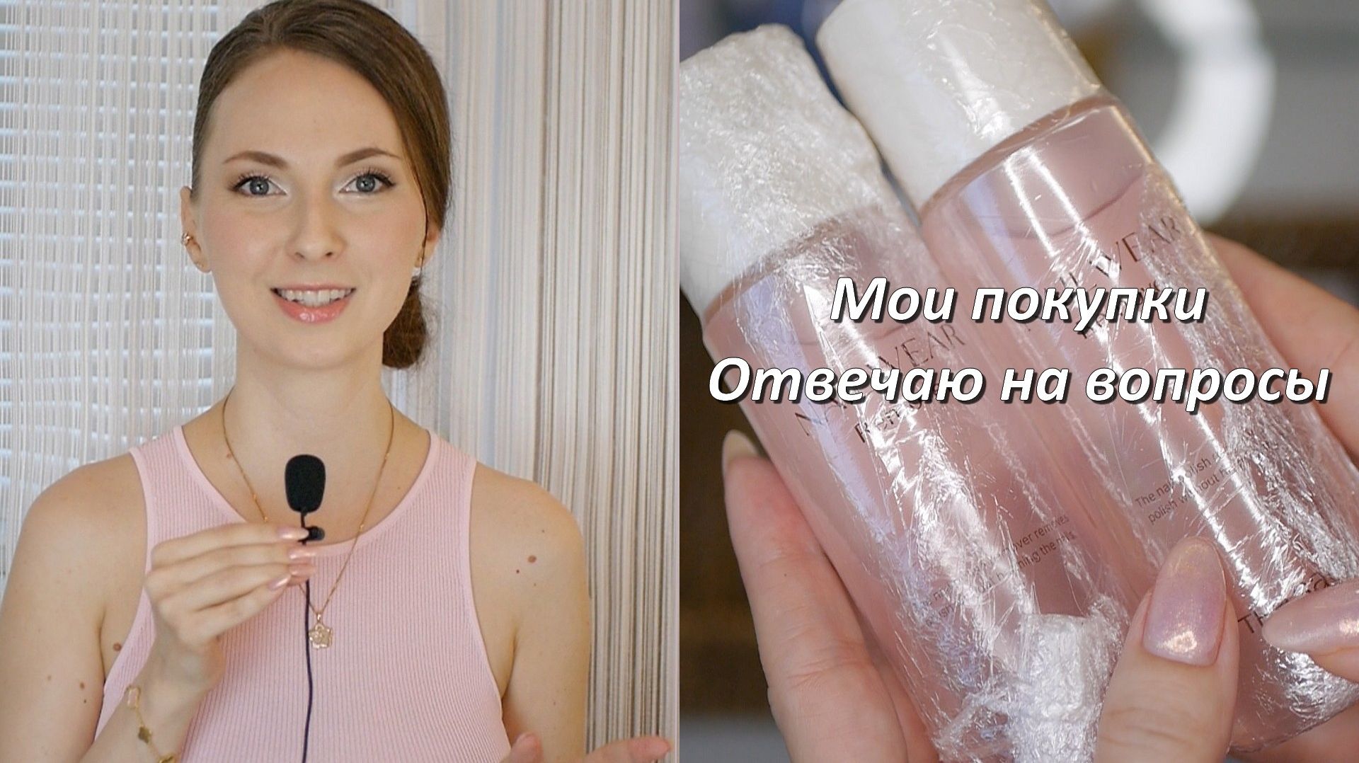 Мои покупки уходовых и косметических средств. Отвечаю на вопросы зрителей