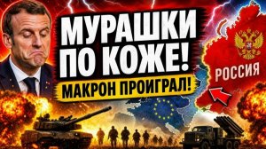 Железный ответ России, от которого у Европы холодеет кровь!.