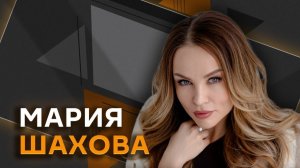 Мария Шахова. Кому в России жить хорошо: истории переехавших