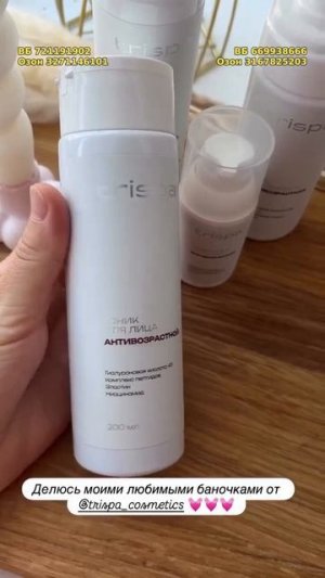 Антивозрастной тоник для лица TRISPA