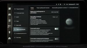 HAVAL F7. Голосовое управление