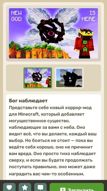 Показываю как скачать мод на бога