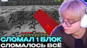 ДРЕЙК ПЫТАЕТСЯ ПРОЙТИ МАЙНКРАФТ НО ЕСЛИ СЛОМАЕТ ОДИН БЛОК — СЛОМАЮТСЯ ВСЕ #1