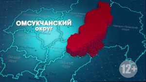 Омсукчанский округ 1 августа 2026