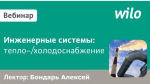 Применение насосов ВИЛО РУС в котельных и ЦТП