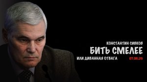 Бить смелее! В.Баранец, В.Дандыкин, А.Матвийчук, К.Сивков