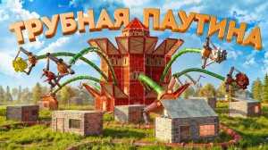 ОПЕРАЦИЯ ТРУБНАЯ ПАУТИНА! УМНАЯ СИСТЕМА сделала меня САМЫМ БОГАТЫМ НА СЕРВЕРЕ! в Rust Раст - слипер