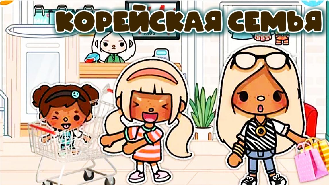 Дом Корейской семьи Сериал Тока Бока