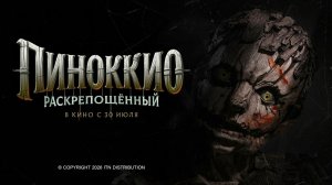 Пиноккио: Раскрепощённый (2026) трейлер