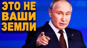 Заявление Путина о Подаренных Землях ПОРАЗИЛО Сеть!
