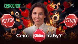 10 глупых вопросов СЕКСОЛОГУ | Ольга Василенко - о популярных мифах о сексе