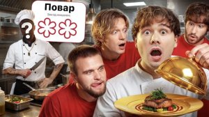 ExileShow |•Угадай Настоящего Повара Мишлен ! 6 Человек Врут, 1 Говорит Правду! (Кореш, Парадеич, Фр