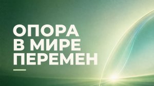 Тревога в современном мире: как сохранить себя, когда будущее пугает