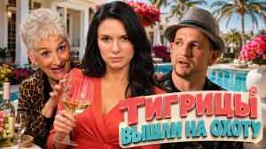Странный Секс 1 сезон 1 выпуск