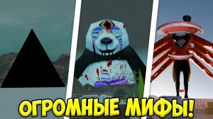 САМЫЕ ГИГАНТСКИЕ МИФЫ В ЧИКЕН ГАН! *Я ИХ ОТМУДОХАЛ* ЧИКЕН ГАН СЕКРЕТЫ