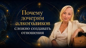 Почему женщинам с отцами - алкоголиками сложно строить отношения
