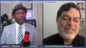 Джамарл Томас - Мохаммад Маранди: Худший сценарий для Израиля