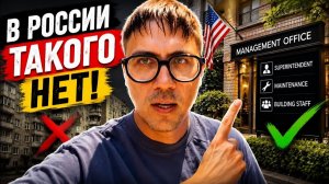 КАК ВЫЖИВАЮТ РУССКОЯЗЫЧНЫЕ НА ЗАГНИВАЮЩЕМ ЗАПАДЕ: Америка снова удивила! В России такого точно нет