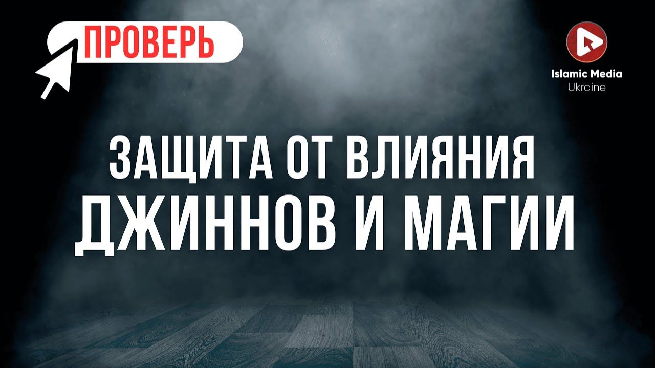 РУКЪЯ. СИЛЬНАЯ ЗАЩИТА ОТ ДЖИННОВ И МАГИИ!!! Сихр, сглаз, порча! Слушать каждый день! (1)
