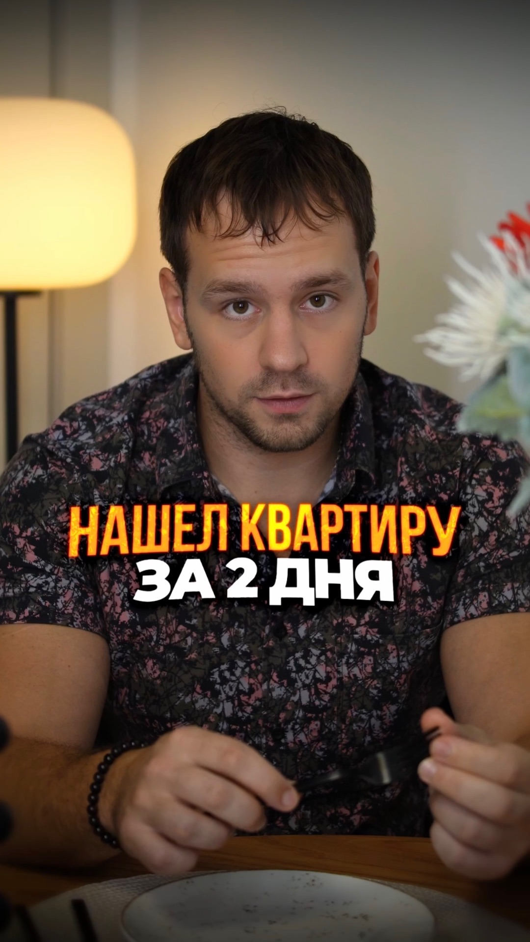 За 2 дня