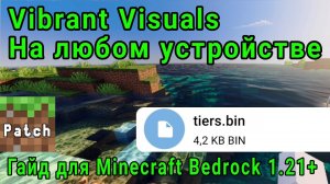 Как Включить Vibrant Visuals на Любом Устройстве в MCPE 1.21+