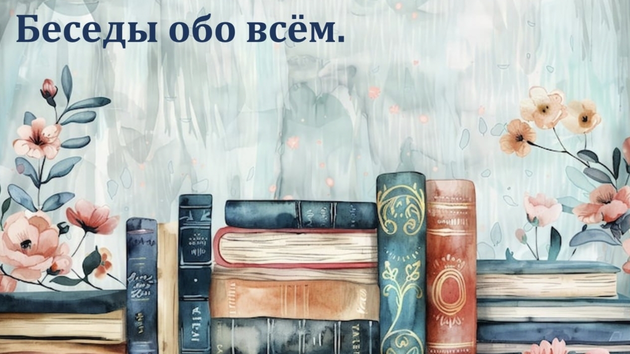 732. ⏳  📝  Архитектор, художник и Ленинградец. Рубрика - Пятиминутка. Интересные истории.