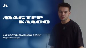 Андрей Масковцев | Прославление | EQUIP