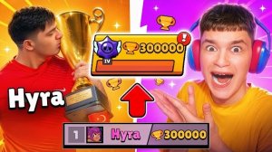 ЧТОО😱 ХУРА БУДЕТ ПУШИТЬ 300К КУБКОВ В БРАВЛ СТАРС 🏆