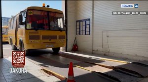 Готовность школьных автобусов к новому учебному году проверили в Анапе