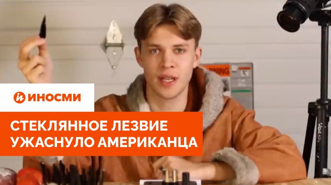 Стеклянное лезвие "толщиной в несколько атомов" ужаснуло американца