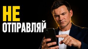 Одно сообщение разрушило продажу. Разбираем реальные переписки экспертов.