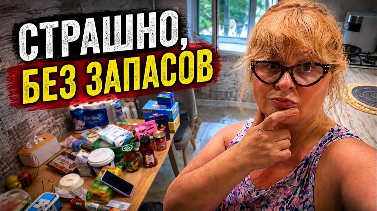 (Алёна Днепр)‼️СКЛАДЫ ГРОМЯТ….ЗАПАСАЮСЬ ЕДОЙ НА 60$ С MЕТРО‼️